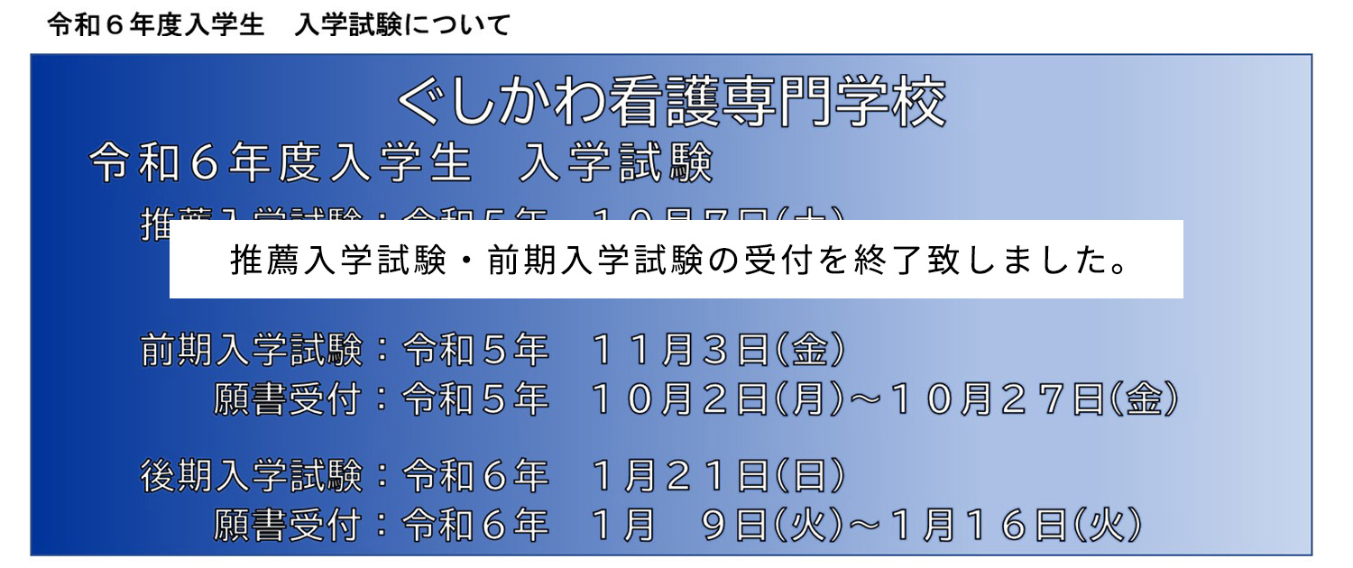 ぐしかわ看護専門学校 合格レベル問題集2023年版 - 医学、薬学、看護